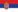 塞尔维亚 的旗帜